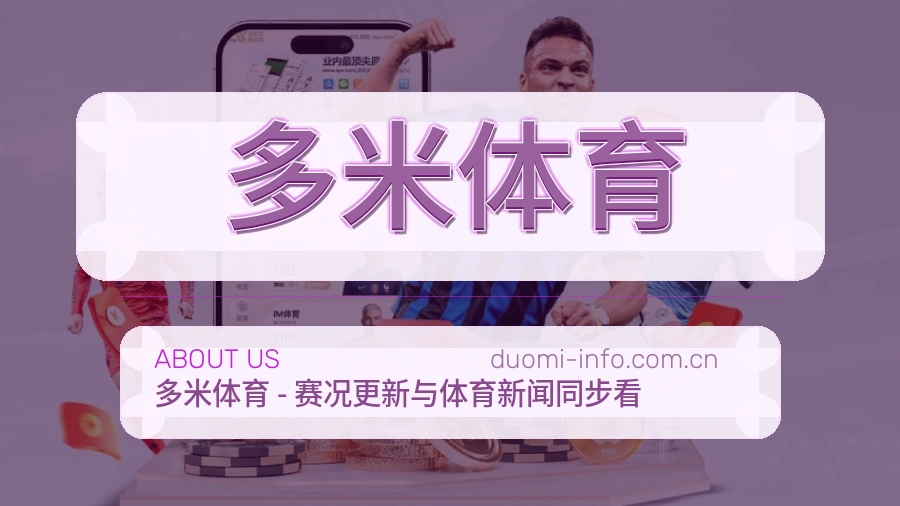 多米体育品牌介绍